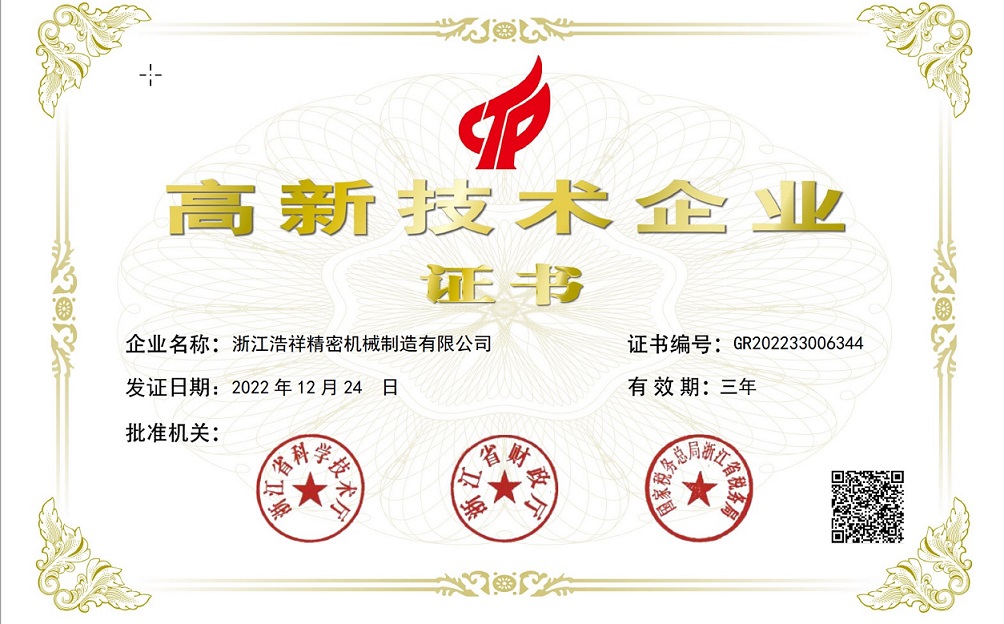 热烈祝贺快直播荣获“国家高新技术企业” 认定！